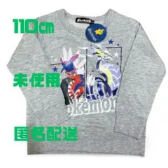 【新品】ポケモン トレーナー 110cm ミライドン コライドン　スウェット