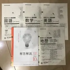 2025年10月実施〗第2回ベネッセ・駿台記述模試（進研模試）高3生向け