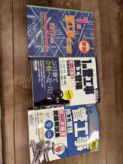 一級管工事施工管理　問題解説集　地域開発研究所のサムネイル