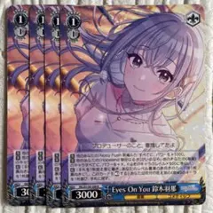 2026年最新】Eyes On You 鈴木羽那の人気アイテム - メルカリ