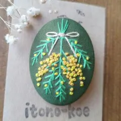 ミモザスワッグ　刺繍ブローチ　オーバル型　オリーブ色