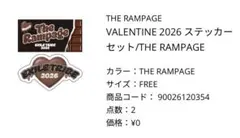 トラステ バレンタイン ガチャ THE RAMPAGE ステッカーセット