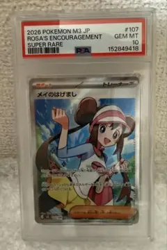 【3時間限定オークション】PSA10 メイのはげまし SR