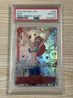 ナミ コミックパラレル PSA10