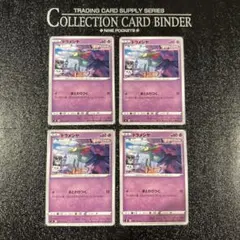 ポケモンカード ドラメシヤ 4枚