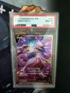ミュウツーV SR　PSA10 S10b Pokémon GO 073/071
