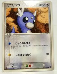 ポケモンカード ミニリュウ ◆ 第3弾拡張パック天空の覇者 036/054