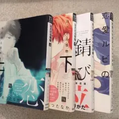 2025年最新】錆びた夜でも恋は囁くの人気アイテム - メルカリ