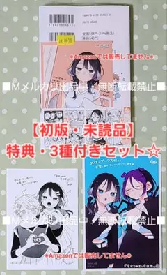 初版・未読品】尾守つみきと奇日常。 10巻 特典・3種付きセット