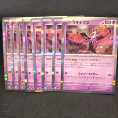 ポケモンカード　キチキギスのサムネイル