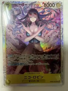 ワンピース カードゲーム ニコ・ロビン SR