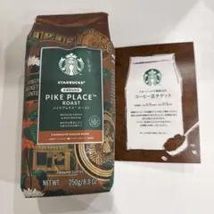 スターバックス　コーヒー豆引き換えカード＆コーヒー豆　パイクプレスロースト