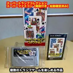 スーパートランプコレクション【箱説付き・動確認済】SFCスーパーファミコンソフト