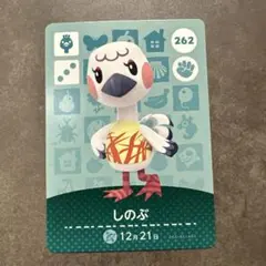 あつ森　amiibo しのぶ