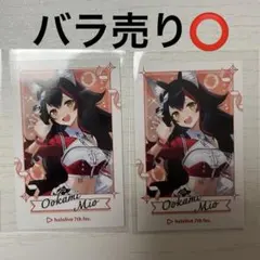 大神ミオ hololive 7th fes ランダムカード