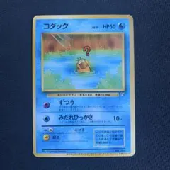 2026年最新】ポケモンカードになったワケ コダックの人気アイテム