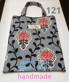 ハンドメイド　ぺったんこミニバッグ　121