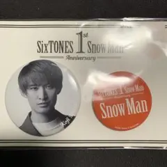 SnowMan 向井康二　缶バッジセット　1st Anniversary 新品