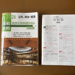 2026 大学入学共通テスト問題集 公共・政治・経済