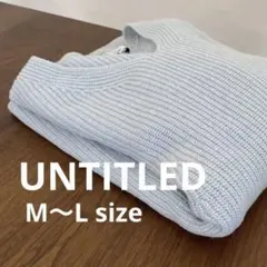 UNTITLED　アンタイトル　ライトブルー ニットセーター