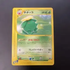ポポッコ ○ 拡張パック第2弾 地図にない町 011/092 - メルカリ