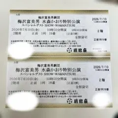 우메자와 후미오 미즈모리 카오리 특별 공연