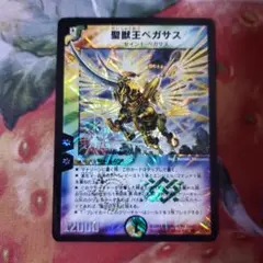 デュエルマスターズ 聖獣王ペガサス S5/S5 - メルカリ