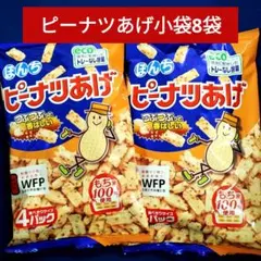 お菓子詰め合わせ、まとめ売り、ぼんちピーナツあげ、ビーナツあげのサムネイル