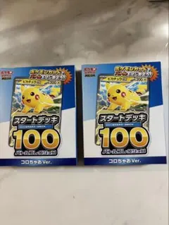 コロちゃお vol.1 付録 スタートデッキ 100 ピカチュウ