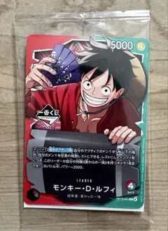 【新品未開封】ワンピース カードゲーム モンキー・D・ルフィ　1番くじ
