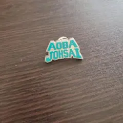 ハイキュー!! 高校モチーフ 青葉城西高 校校章 ピンバッジ