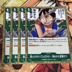 強いと分かってんだから始めから全力だ OP13-940 4枚セット