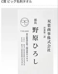 一番くじ　クレヨンしんちゃん　C賞