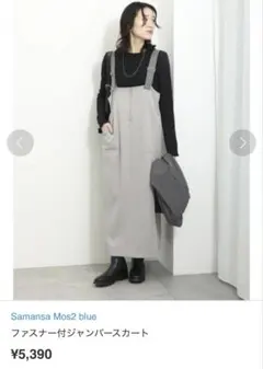 ファスナー付きジャンパースカート