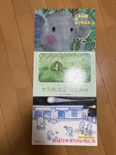 絵本セット ぐるんぱのようちえん 他 3冊