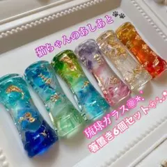 琉球ガラス キラキラ箸置き 6個セット ねこのあしあと