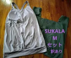 【SUKALA】上下セットМ