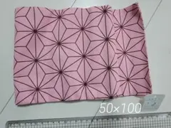 生地　布　カットクロス　ハギレ【50×100】鬼滅の刃　麻の葉模様　ピンク