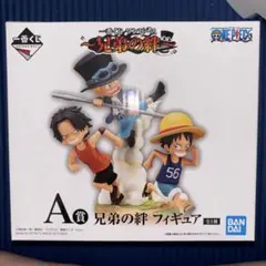 一番くじ ワンピース 兄弟の絆 A賞 フィギュア