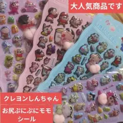 クレヨンしんちゃん お尻ぷにぷにシール 3シートセット
