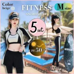 M レディース セットアップ 水着 長袖 ラッシュガード ベージュ 黒 海