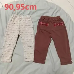 長ズボン 2枚セット 女の子　まとめ売り