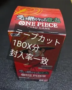 ワンピースカードゲーム 受け継がれる意志 OP-13 テープカット 1BOX