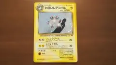 2026年最新】わるいレアコイルの人気アイテム - メルカリ
