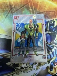 ドラゴンボール　フュージョンワールド　人造人間16号　パラレル