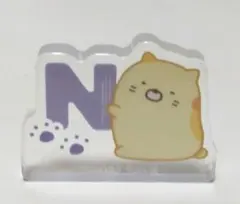 すみっコぐらし ちょくりる！-みんなあつまるんです- ねこ