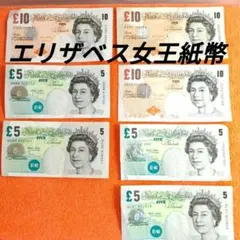 2026年最新】イギリス旧5ポンド紙幣の人気アイテム - メルカリ