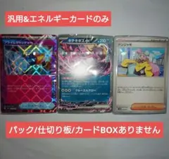 ポケモンカード デッキビルドBOX 汎用&エネルギーカードのみ 171枚