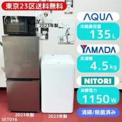 東京23区送料無料　超美品家電3点セット　取り置きOK　プロによる洗浄/除菌済みのサムネイル