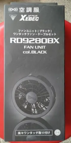XEBEC 空調服 ファンユニット RD9280BX ブラック